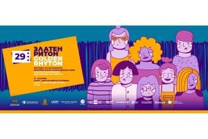 Golden Rhyton Film Festival 2025 Ready to Kick Off in Bulgaria Golden Rhyton Film Festival 2025 Ready to Kick Off in Bulgaria